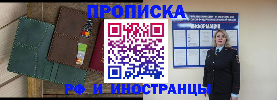 временная регистрация для всех в Сосенском